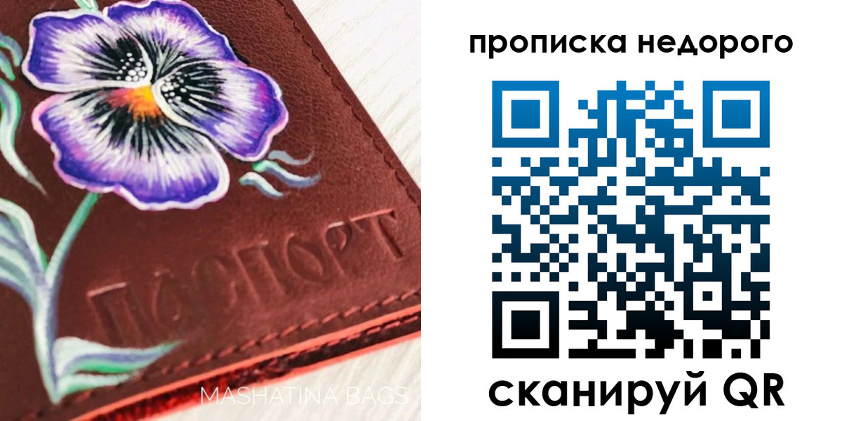 прописка для работы в Ельне
